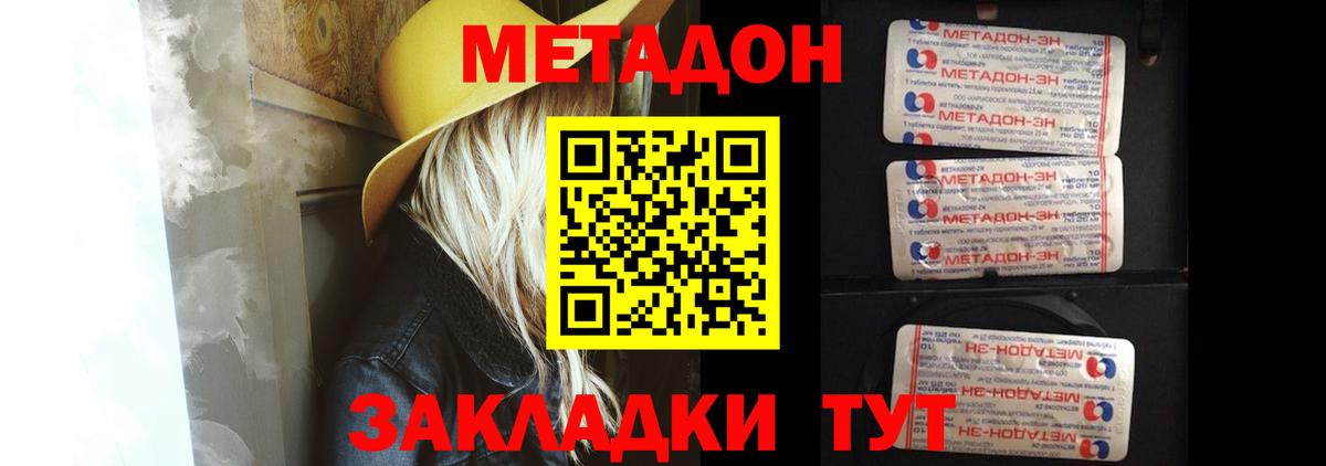 Метадон кристалл Нижний Тагил