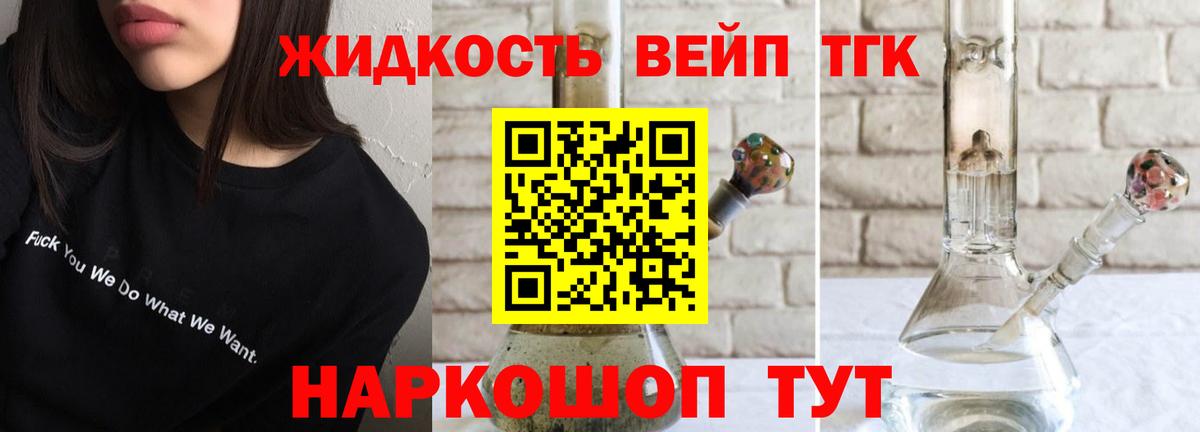 ТГК жижа Нижний Тагил